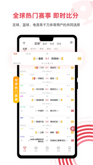 雷速體育手機版截圖1