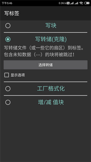 MIFARE Classic Tool汉化版截图0