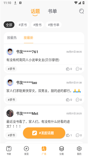 鉛筆小說無廣告安裝  截圖0