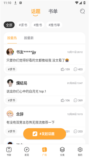 鉛筆小說無廣告安裝  截圖2
