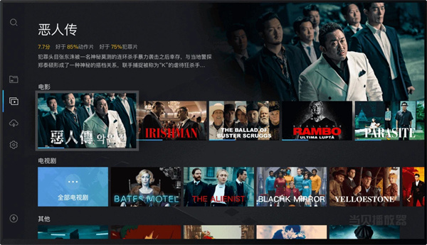 當貝播放器TV版截圖0