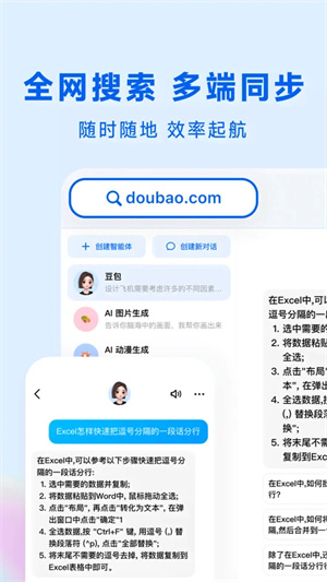 豆包安裝  截圖3