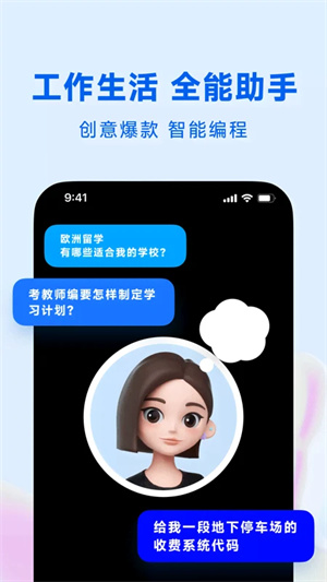 豆包安裝  截圖4