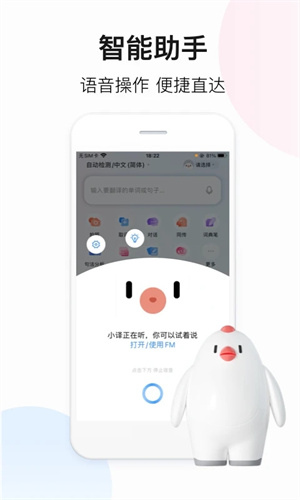 百度翻譯最新版截圖3