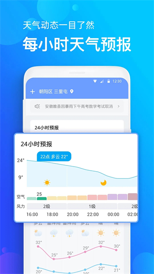 手机天气预报免费安装  截图2