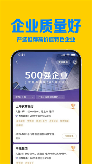 智联招聘企业版截图1