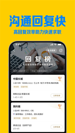 智联招聘企业版截图2