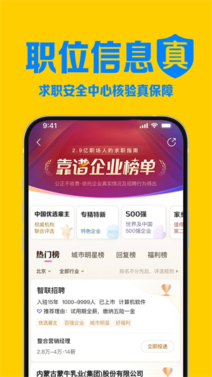 智联招聘企业版截图4