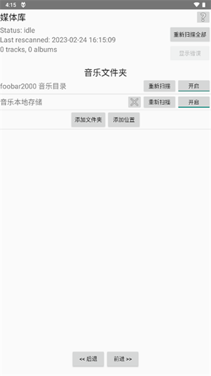 Foobar2025中文美化版截圖1