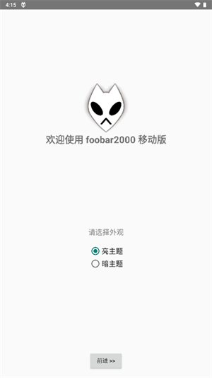 Foobar2025中文美化版截圖3
