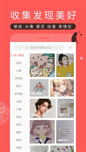 堆糖最新版截图0