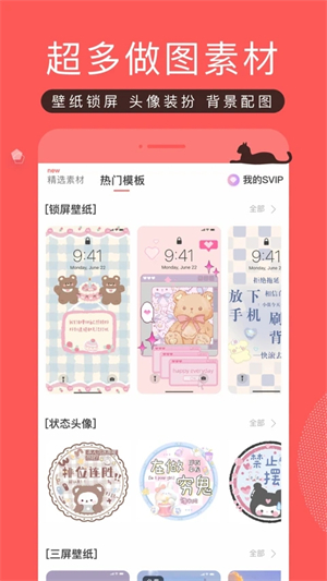 堆糖最新版截图1