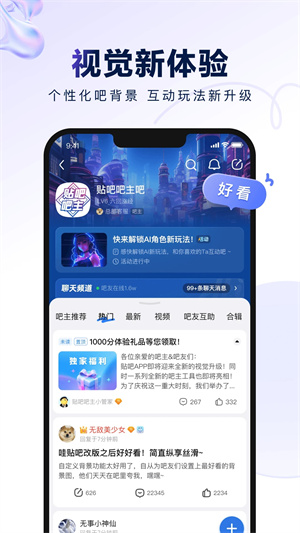 百度贴吧最新版截图0