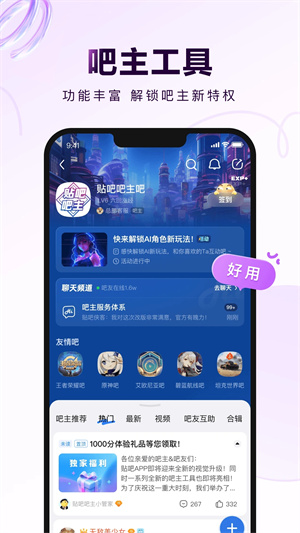 百度贴吧最新版截图1