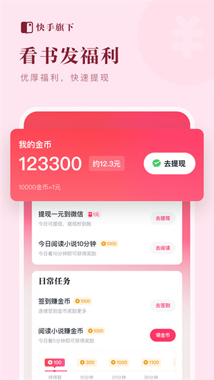 快手小说极速版截图0