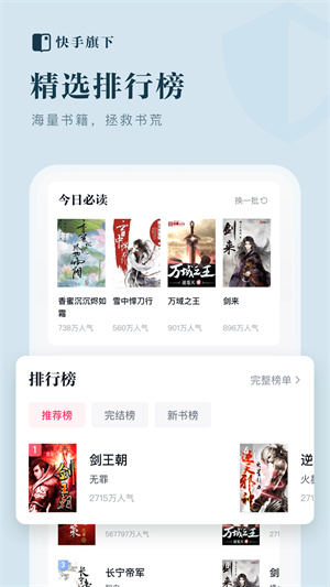 快手小说极速版截图1