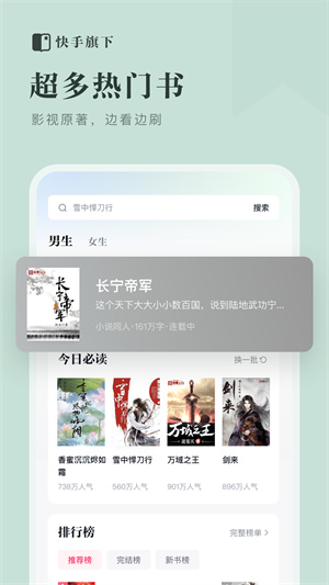 快手小说极速版截图2