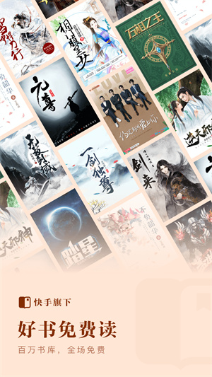 快手小说极速版截图4
