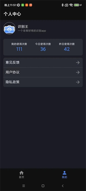 全能識(shí)別王免費(fèi)版截圖3