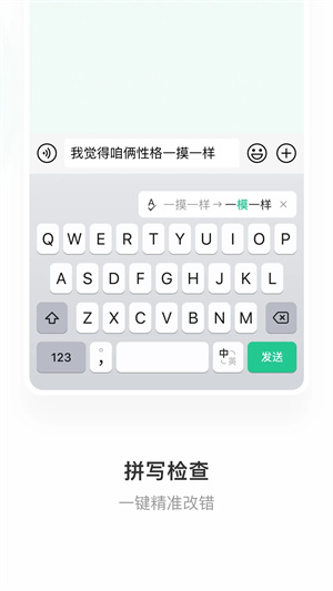 微信输入法安装  截图1