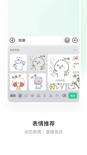 微信输入法安装  截图3