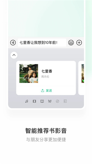 微信输入法安装  截图4
