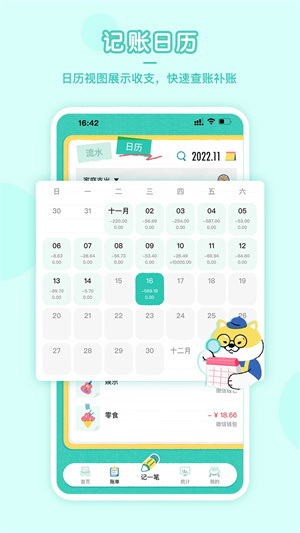 阿柴記賬免費版截圖0