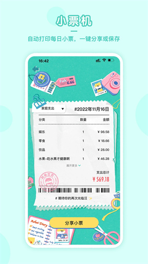 阿柴記賬免費版截圖1