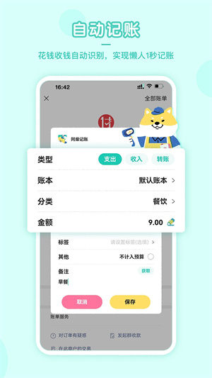 阿柴記賬免費版截圖2