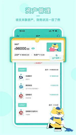 阿柴記賬免費版截圖4
