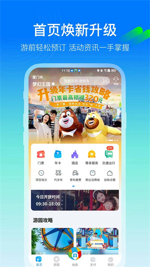 方特旅游最新版截圖0