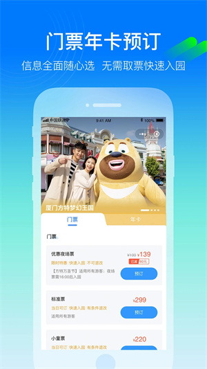 方特旅游最新版截圖1
