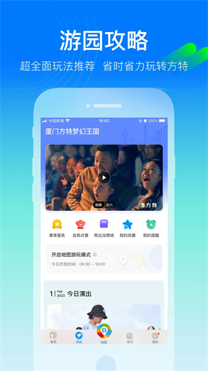 方特旅游最新版截圖2