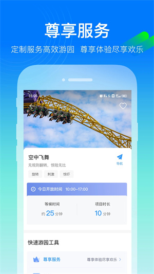 方特旅游最新版截圖3