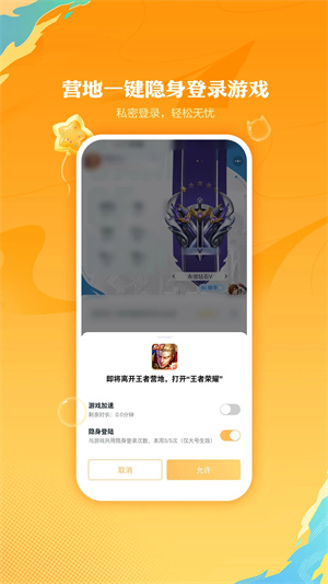 王者營地安卓版截圖0