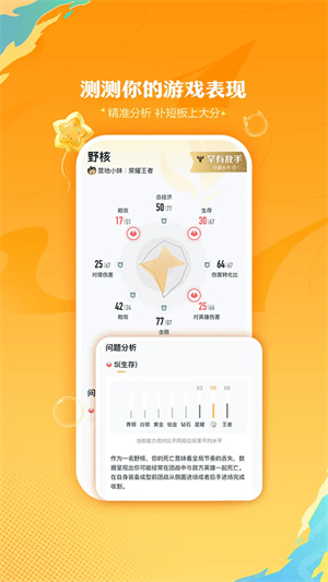 王者營地安卓版截圖1