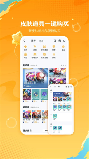 王者營地安卓版截圖4