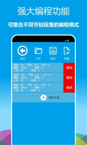 音乐节拍器手机版截图0