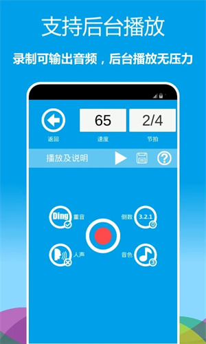 音乐节拍器手机版截图1