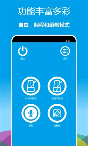 音乐节拍器手机版截图2
