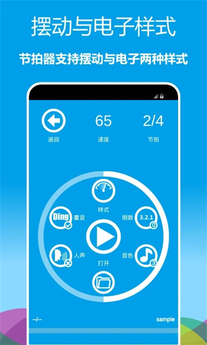 音乐节拍器手机版截图3