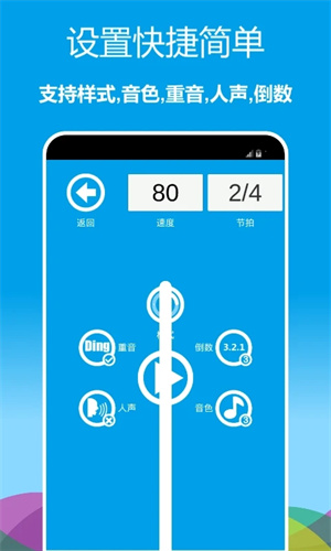 音乐节拍器手机版截图4