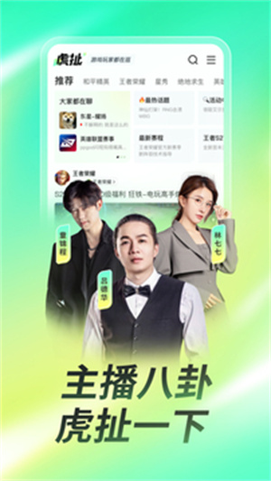 虎牙直播最新版截图0