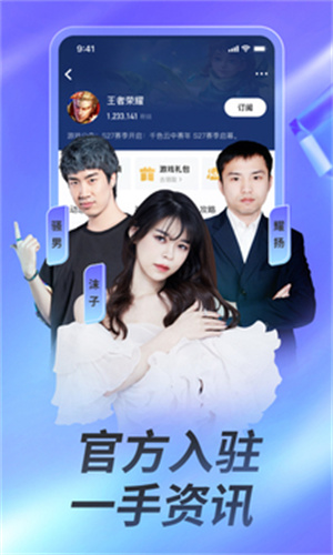 虎牙直播最新版截图1