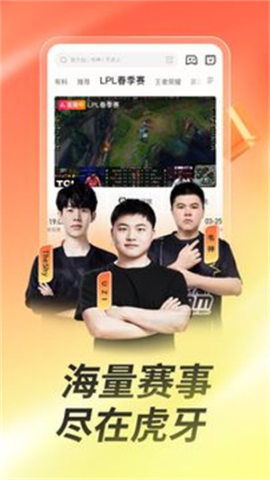 虎牙直播最新版截图2