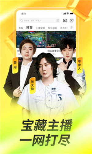 虎牙直播最新版截图4
