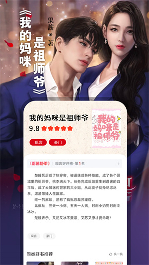番薯小说免费版截图0
