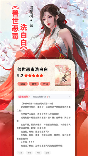 番薯小说免费版截图1