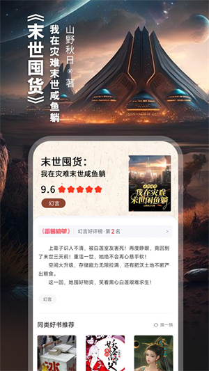 番薯小说免费版截图3