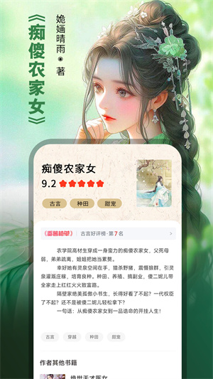番薯小说免费版截图4